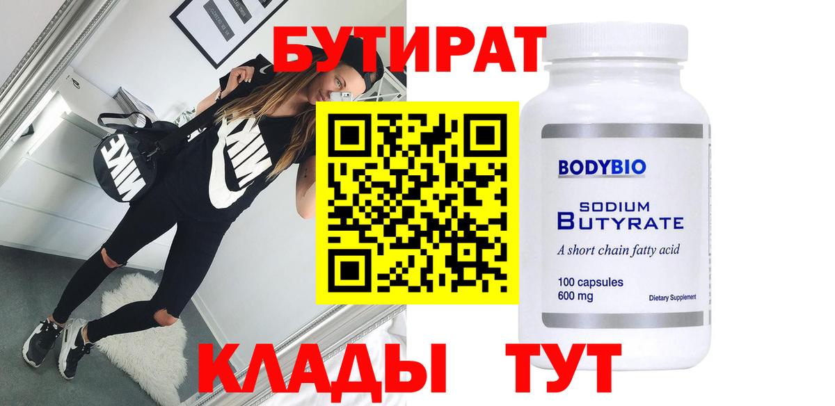 БУТИРАТ оксибутират Мариинск