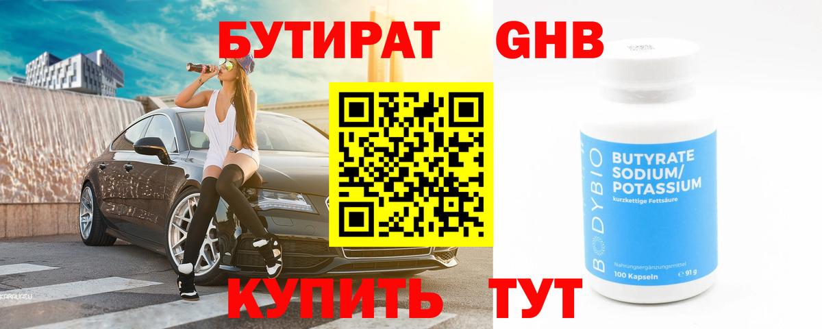 Мариинск  Бутират 99%  Вход с VPN 