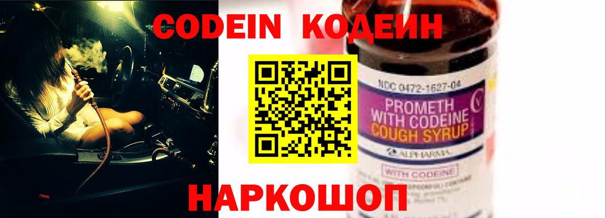 Кодеин напиток Lean (лин) Мариинск