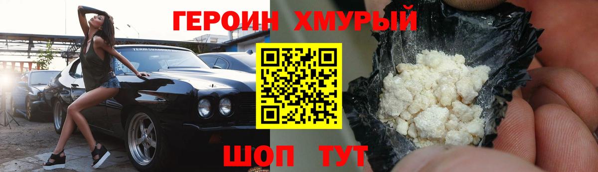 Героин афганец Мариинск