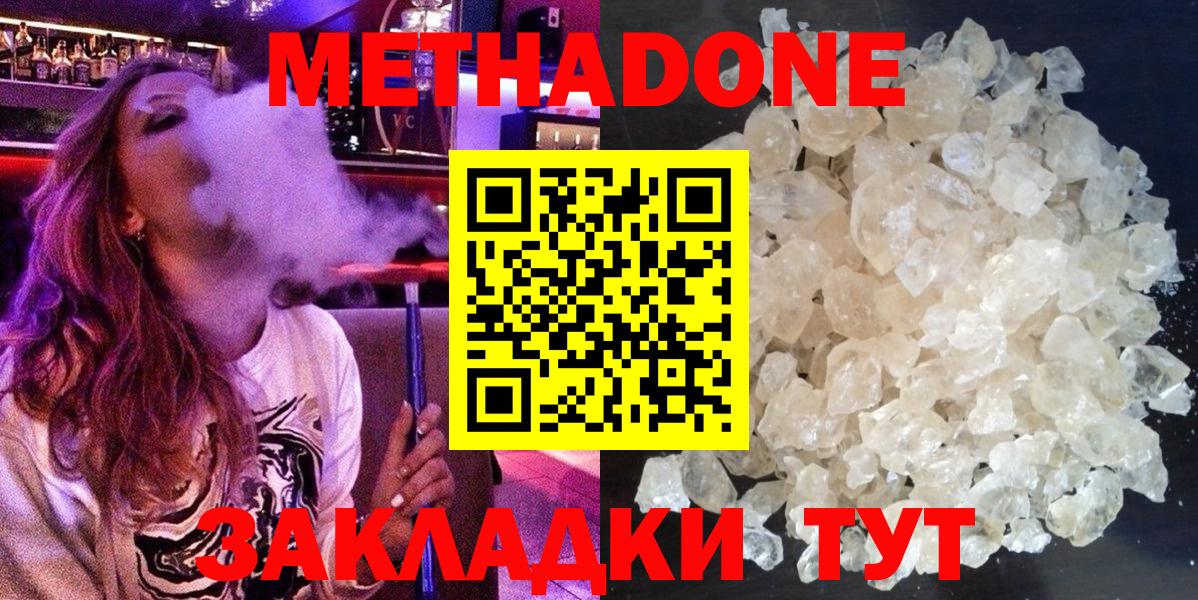 МЕТАДОН VHQ  Вход с VPN  МЕТАДОН кристалл  Мариинск 