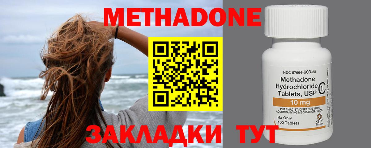 Метадон methadone Мариинск